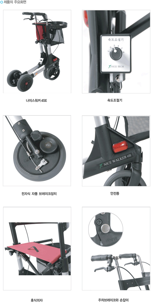 나이스워커 4SE