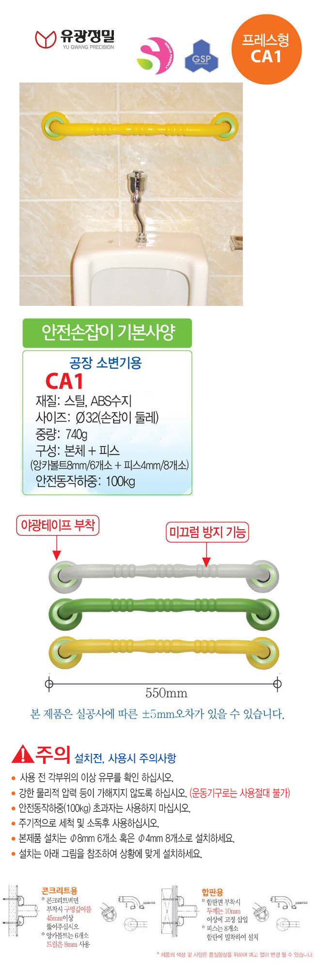 안전손잡이 CA1