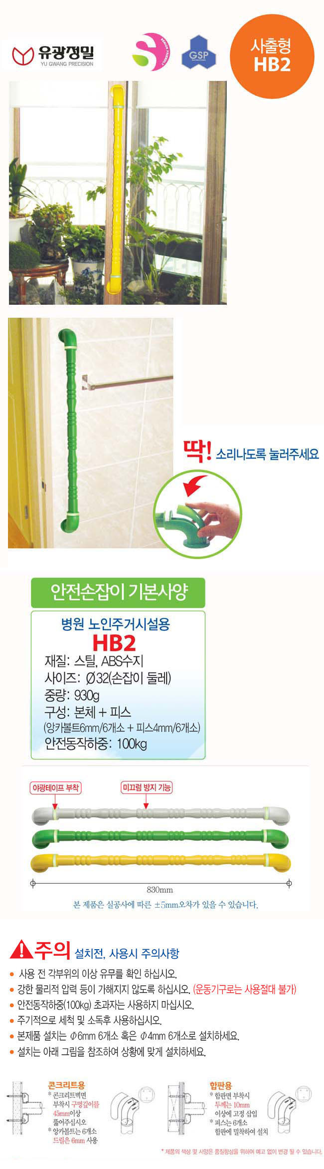 안전손잡이 HB2