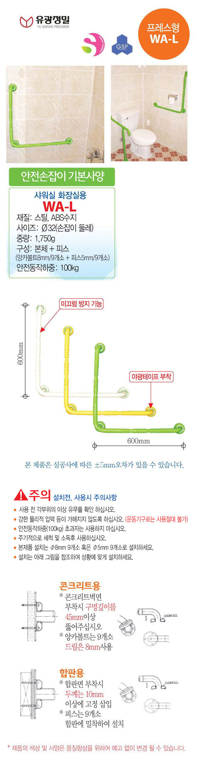 안전손잡이 WA-L