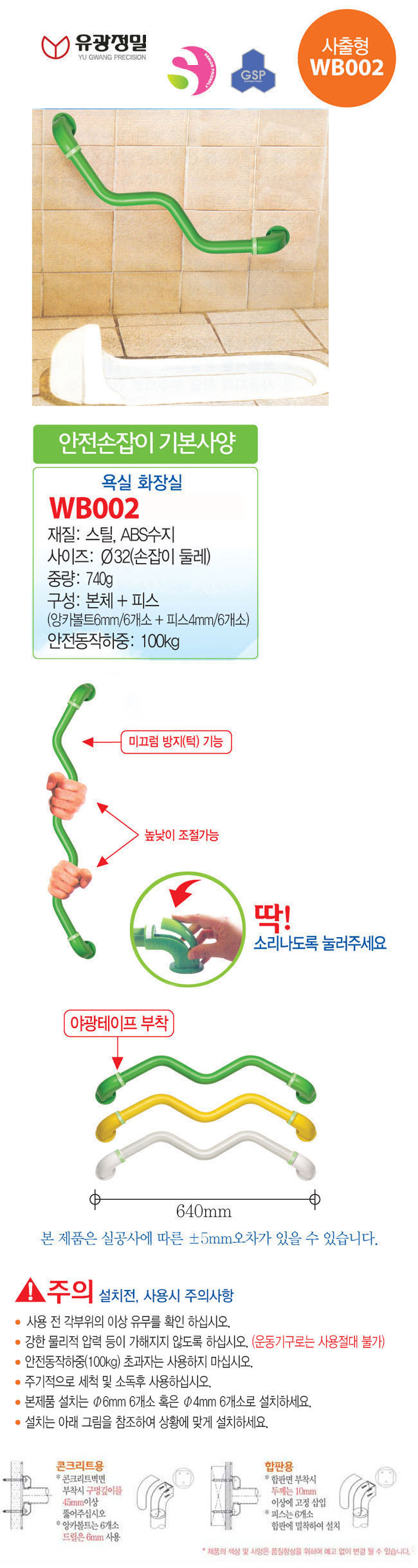안전손잡이 WB002