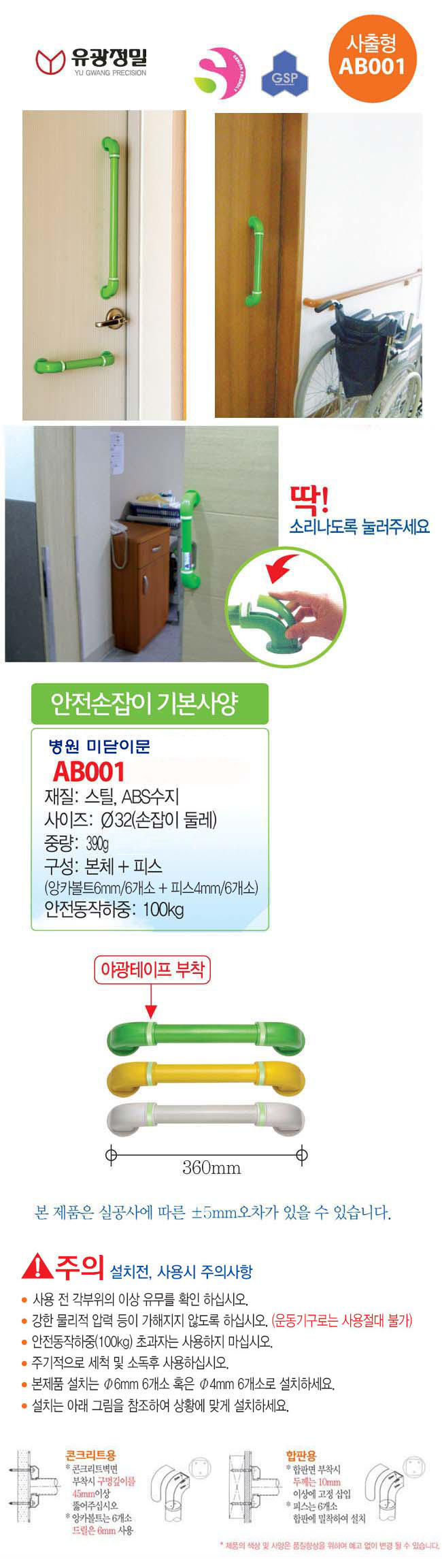 안전손잡이 AB001(360㎜)