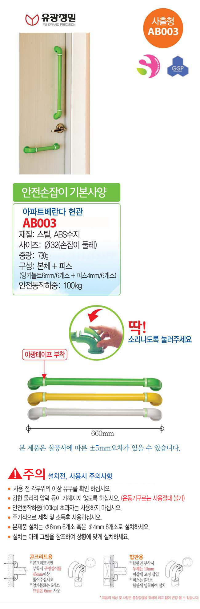 안전손잡이 AB003
