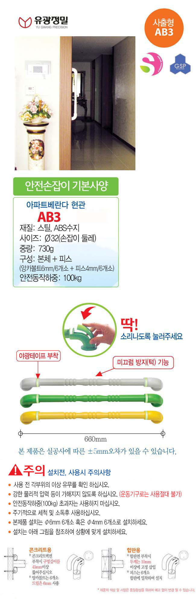 안전손잡이 AB3