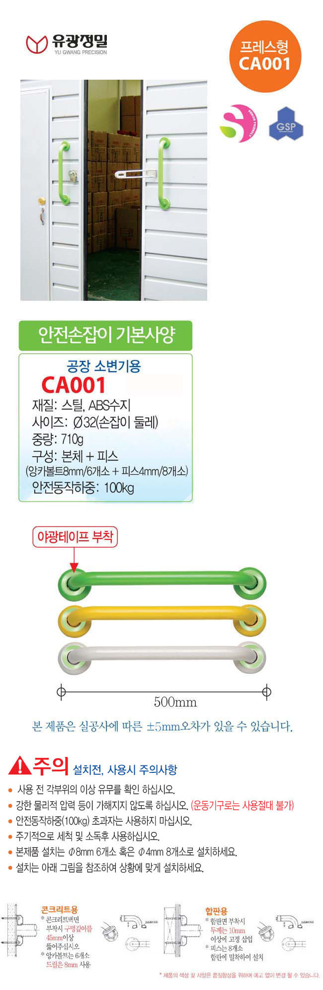 안전손잡이 CA001