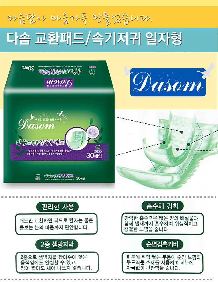 다솜 교환패드/속기저귀 일자형 1박스(300매)