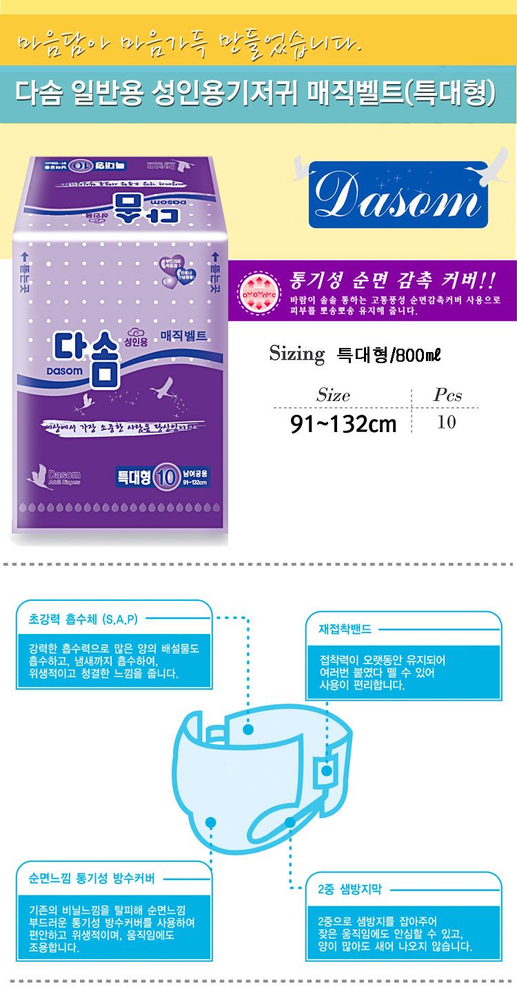 다솜 성인용기저귀 일반형 매직벨트(특대형) 1박스(80매)