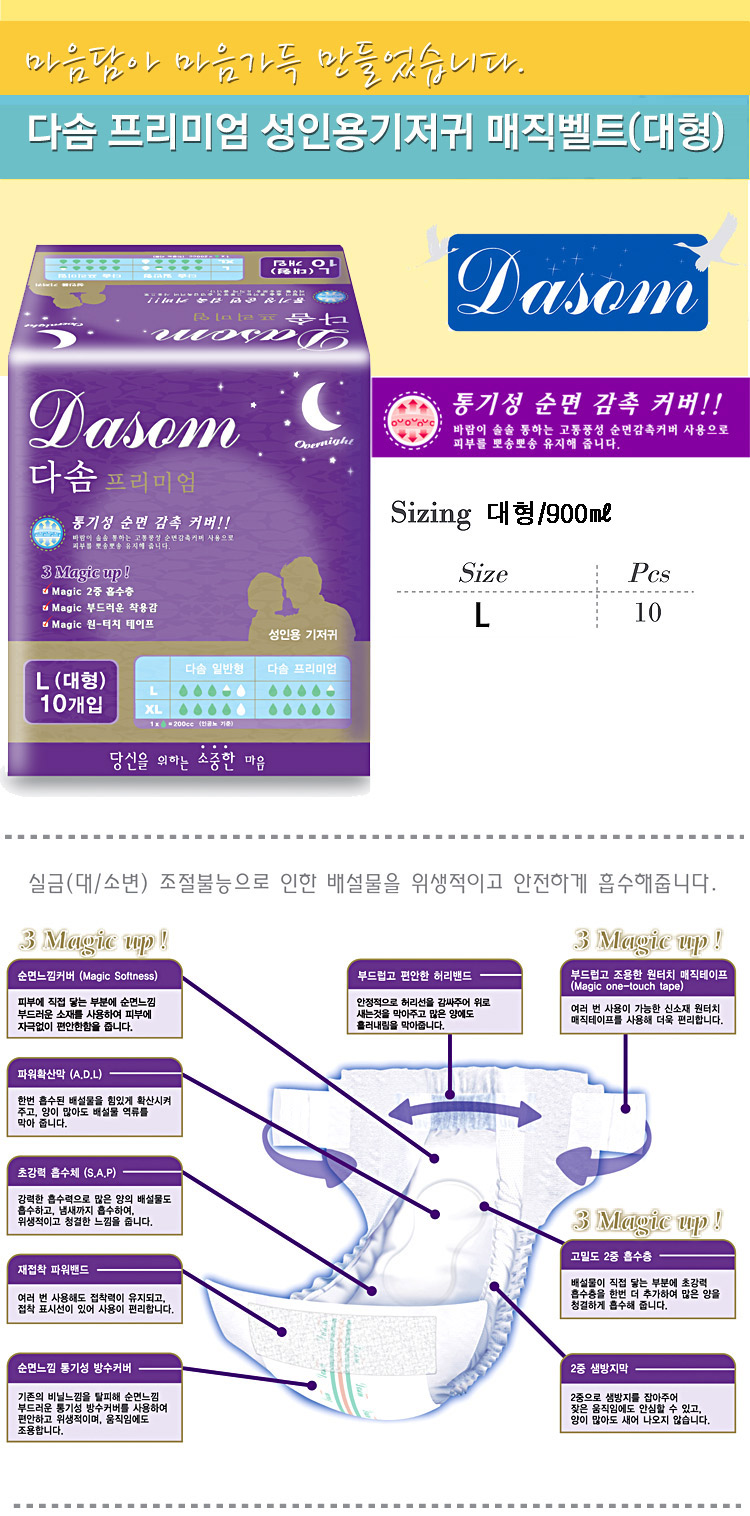 다솜 성인용기저귀 프리미엄 매직벨트(대형) 1박스(80매)