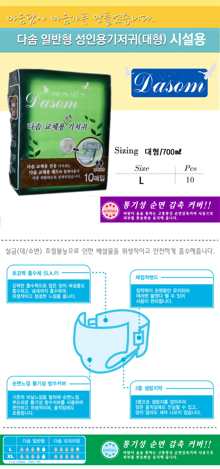 다솜 성인용기저귀 교체용 기저귀/시설용(대형) 