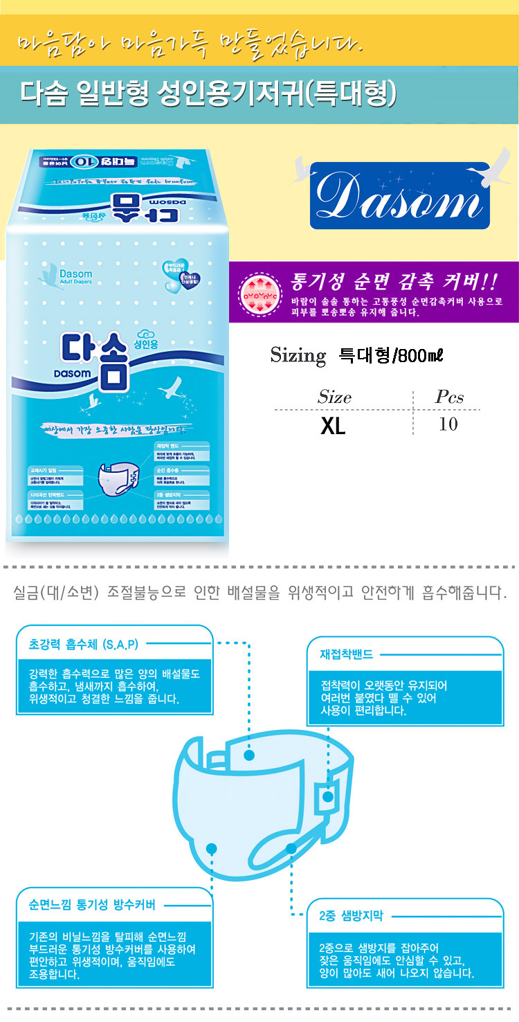 다솜 성인용기저귀 일반형(특대형)
