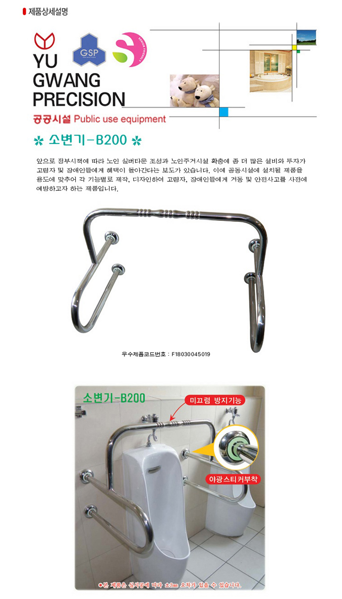 안전손잡이 b200