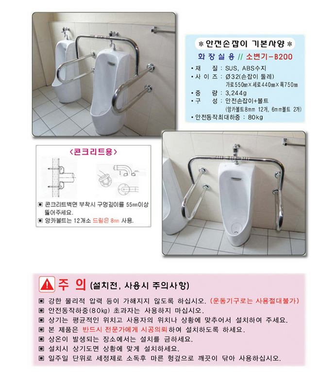 안전손잡이 b200