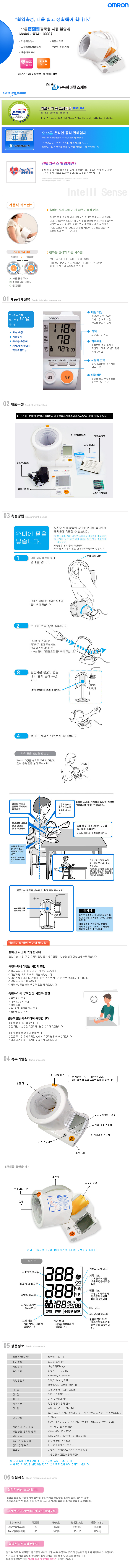 오므론혈압계, hem-1000