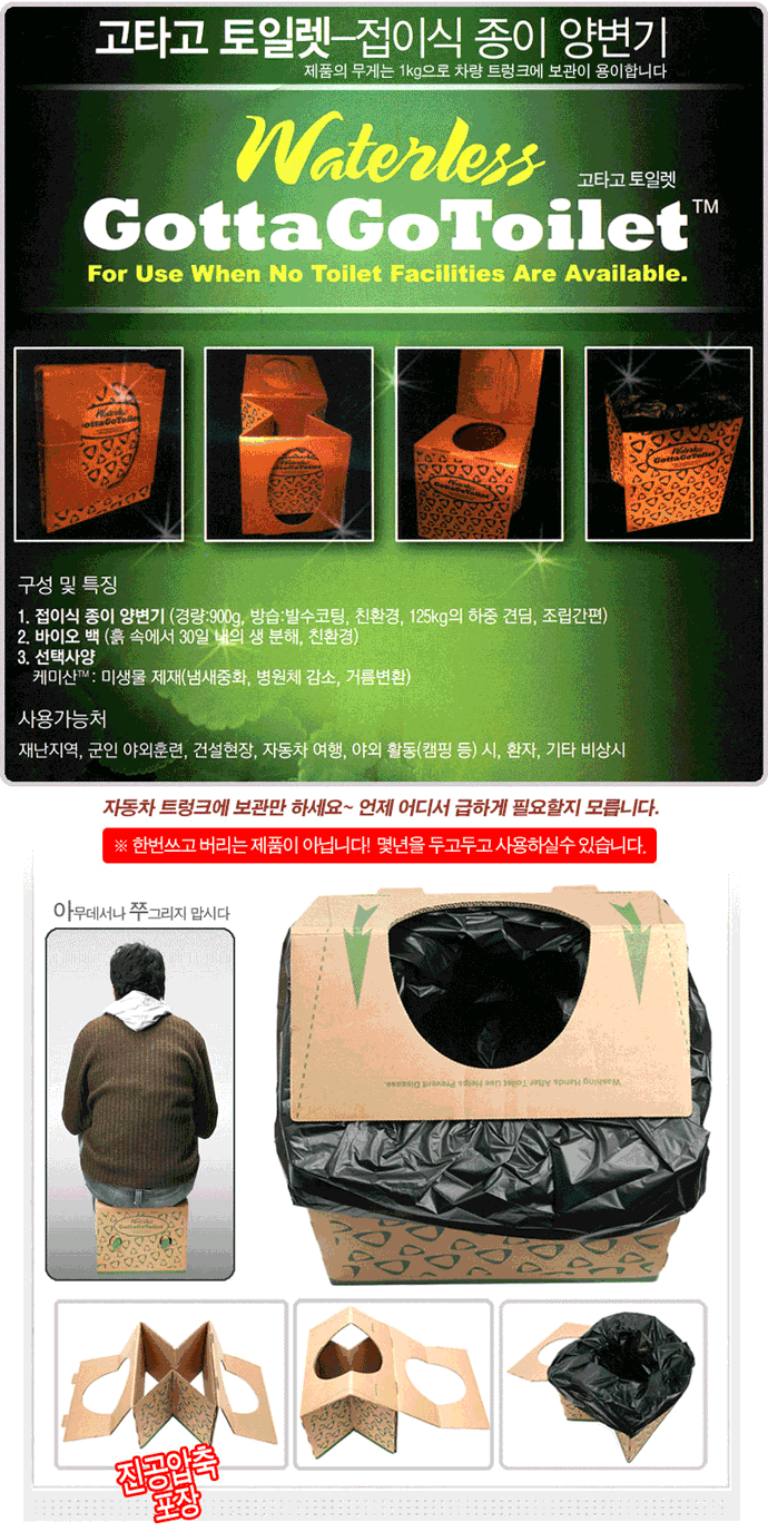 휴대용 종이 양변기