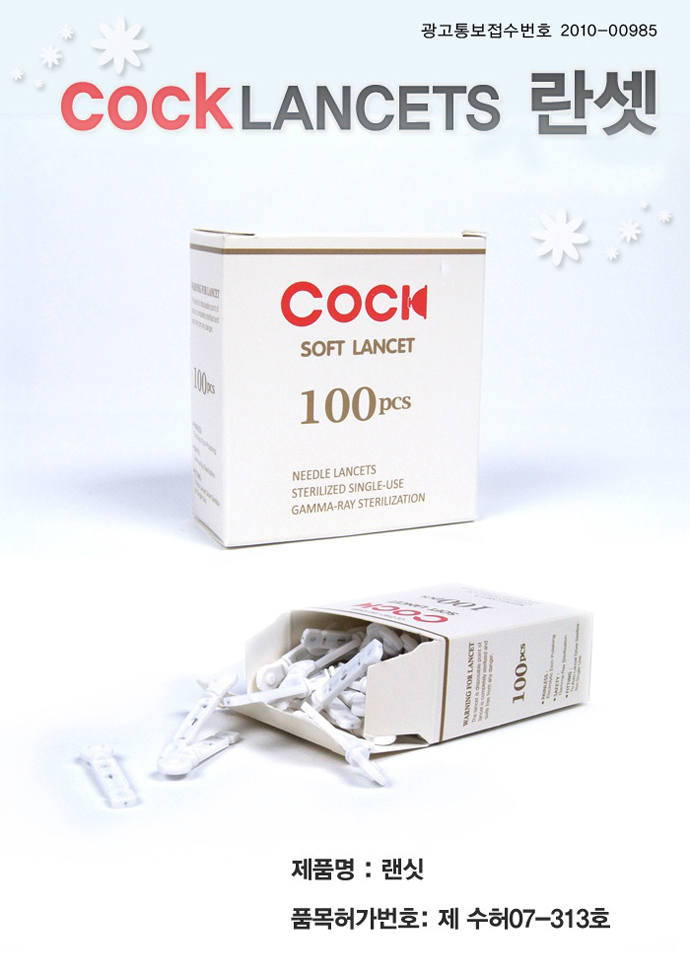 일반콕란셋