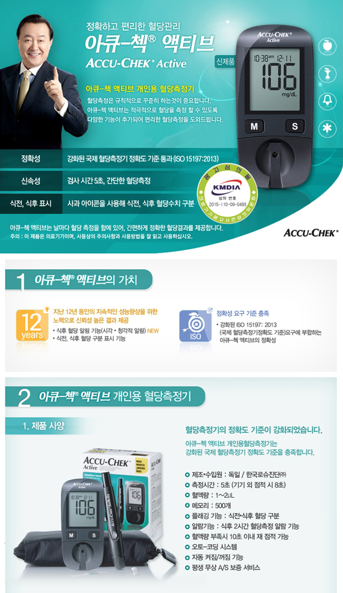 아큐첵액티브혈당측정기