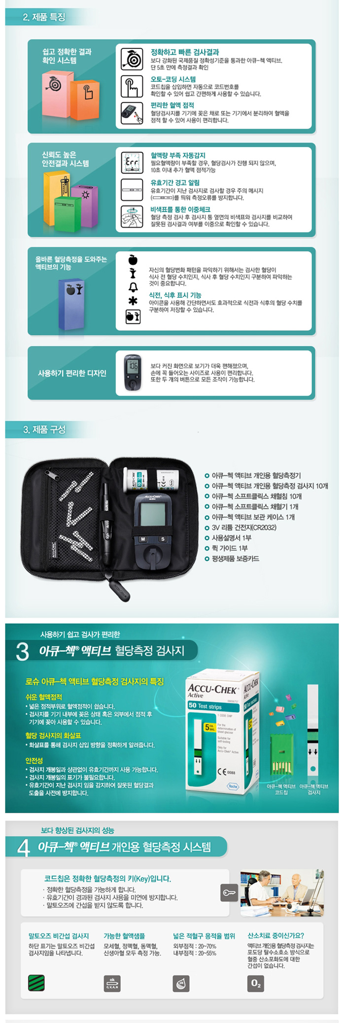 아큐첵액티브혈당측정기