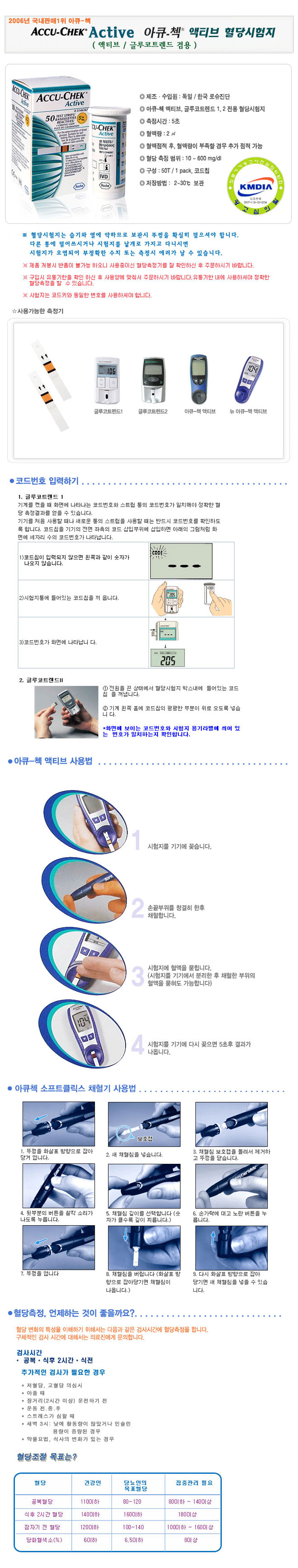 아큐첵액티브 혈당시험지