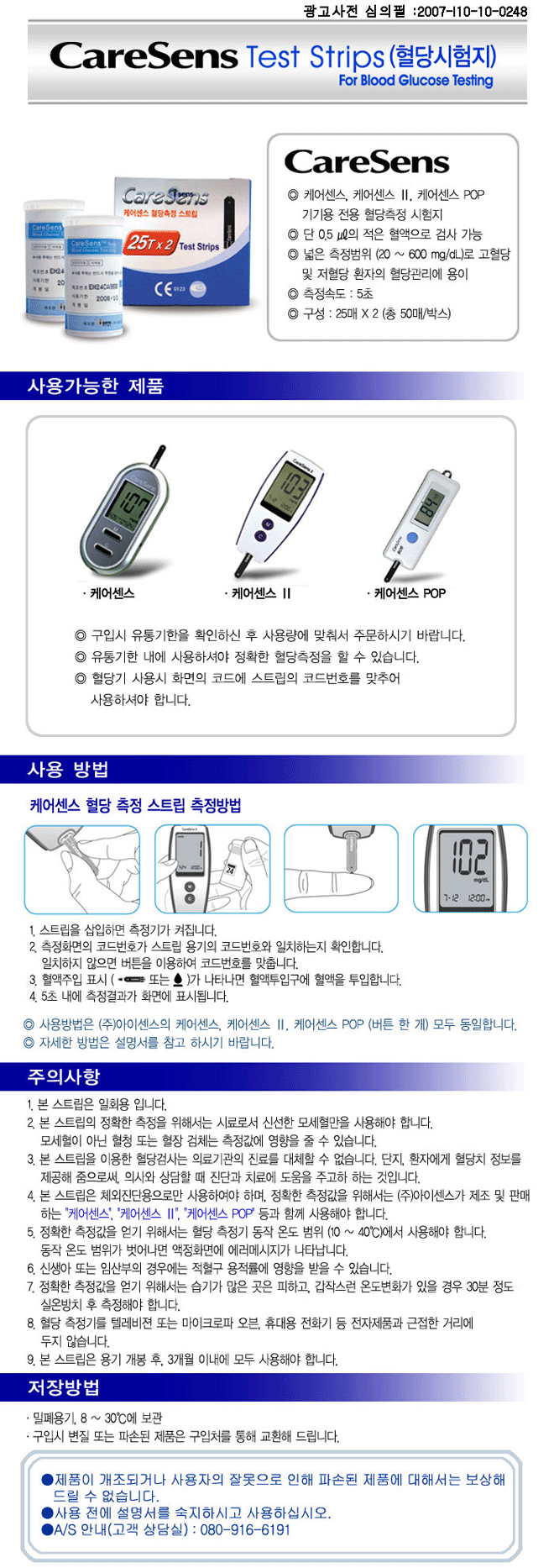 케어센스 혈당시험지