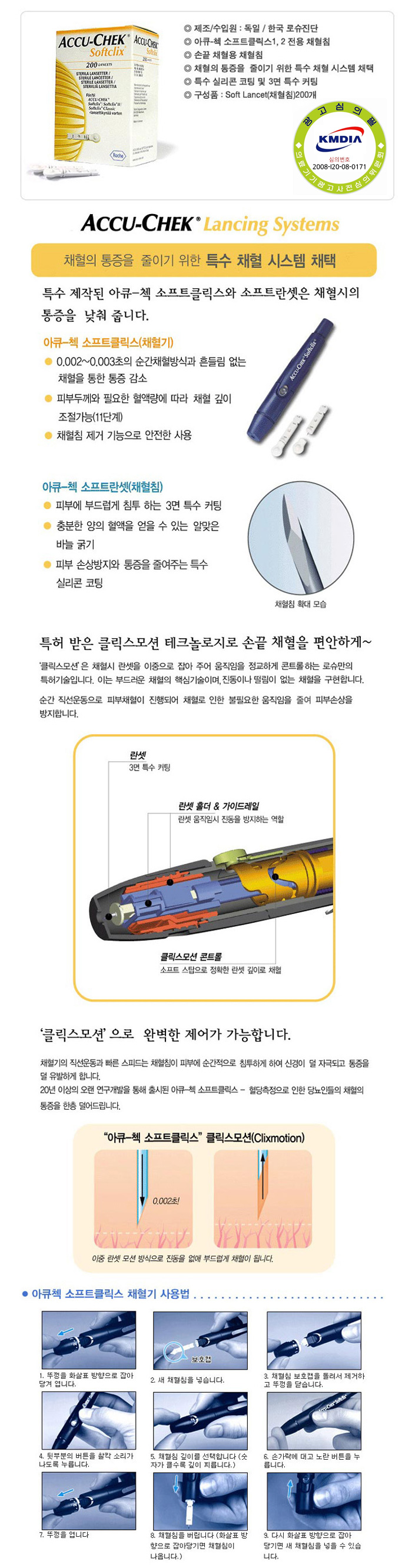 아큐첵 전용채혈침 소프트클릭스