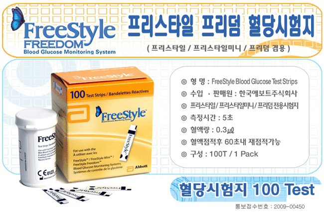 프리스타일 스리덤 혈당시험지