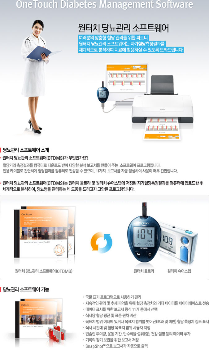 원터치울트라 혈당측정기