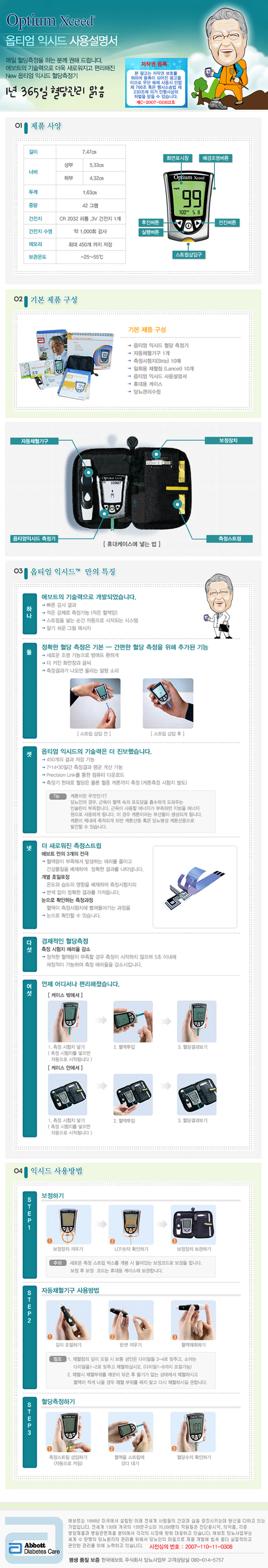 옵티엄익시드혈당측정기