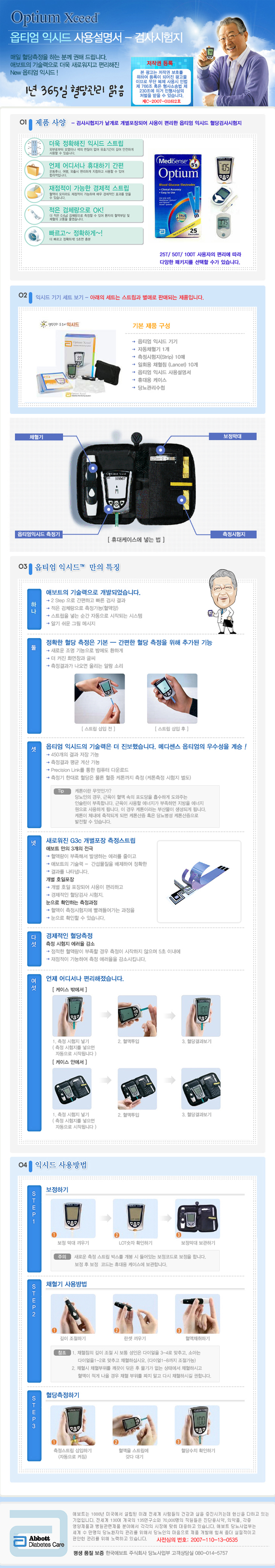 옵티엄익시드 혈당시험지