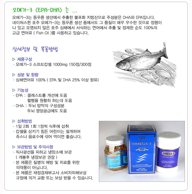 오메가-3