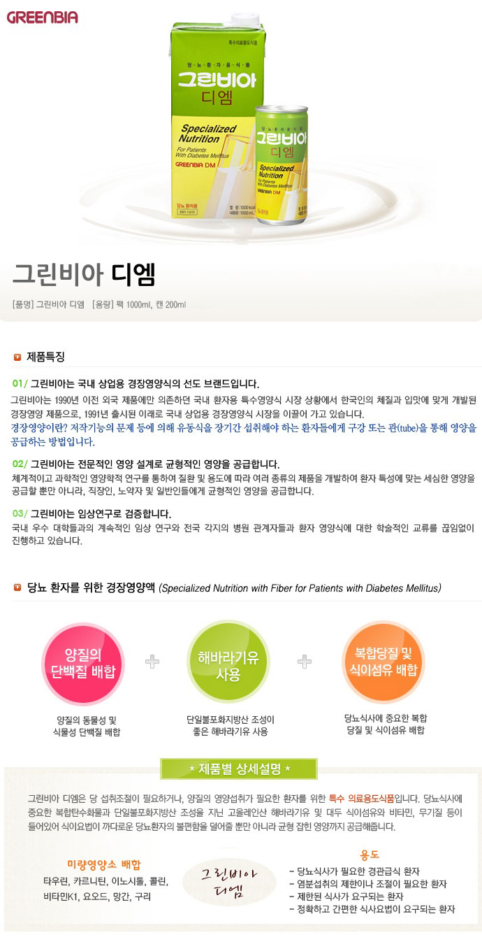 그린비아 디엠