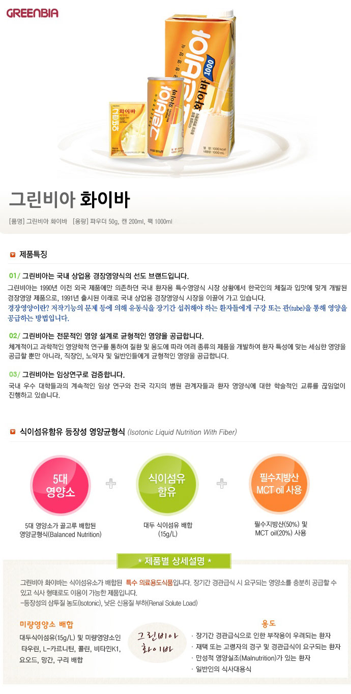 그린비아 화이바