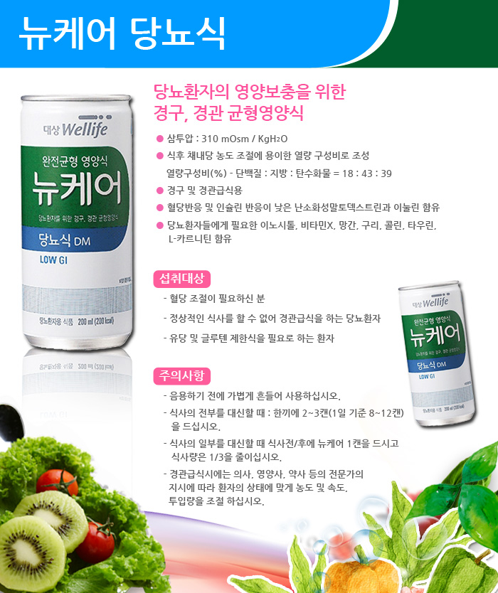 뉴케어 당뇨식