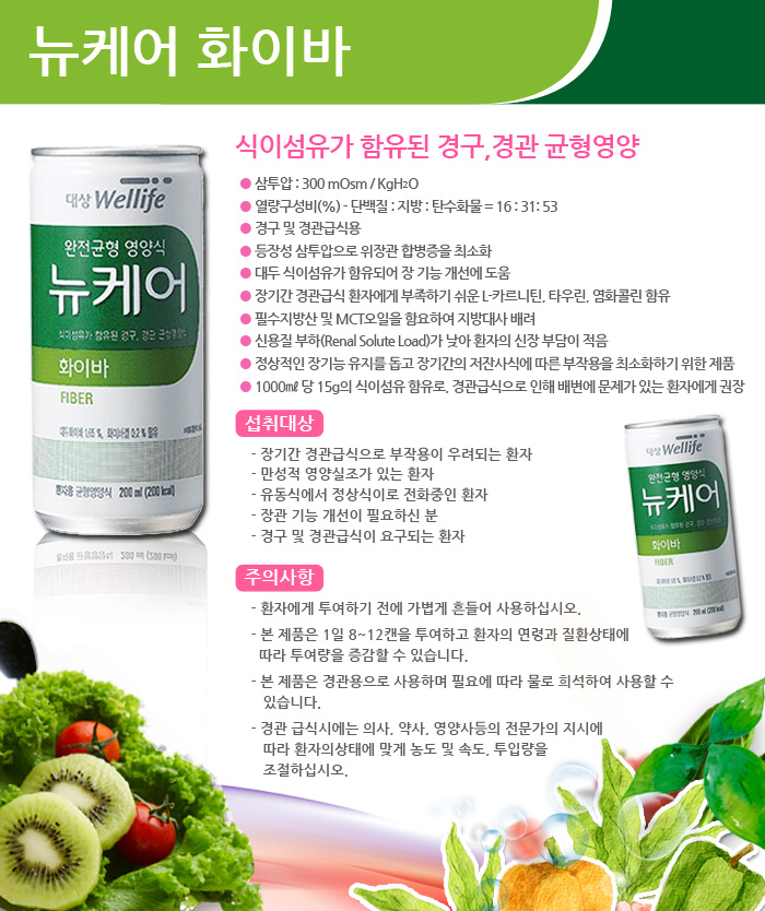 뉴케어 환자영양식 화이바