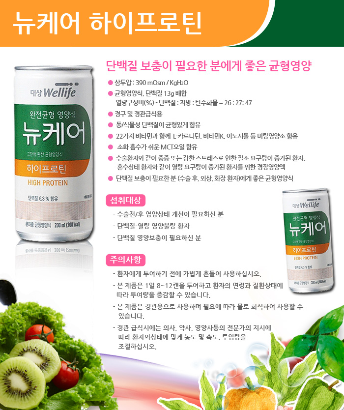 뉴케어 환자영양식 하이프로틴