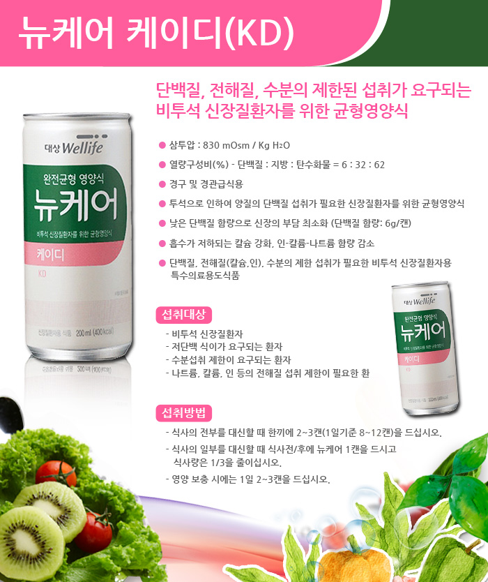 뉴케어 케이디