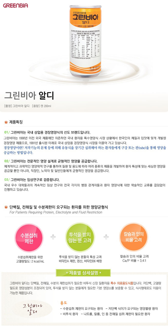 그린비아 알디
