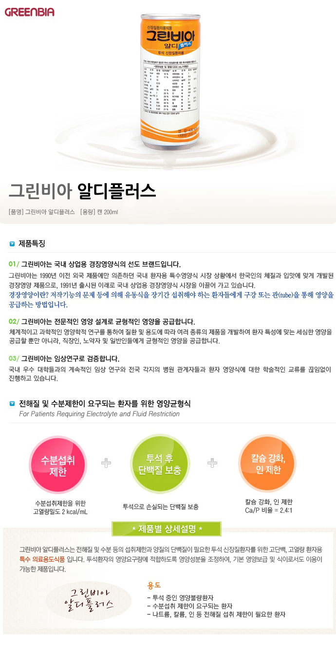 그린비아 알디플러스