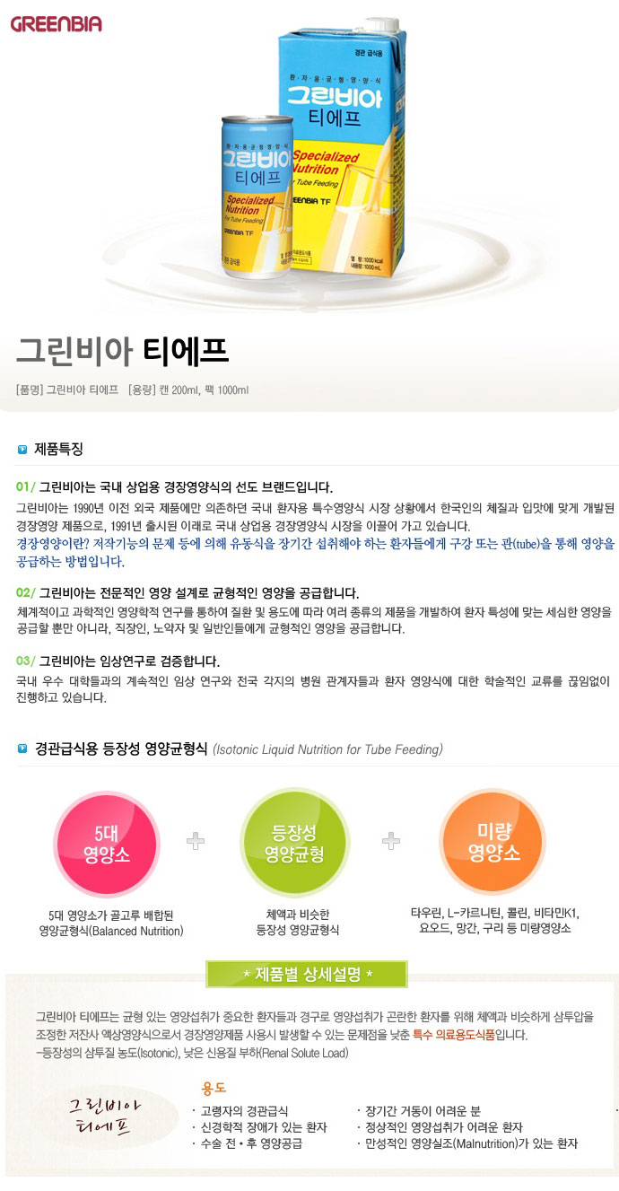 그린비아 티에프