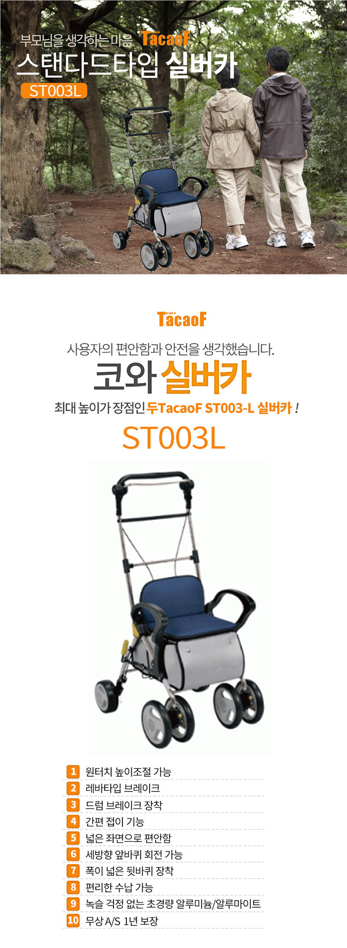 성인용보행기 실버카 코와 보행보조차 ST003-L