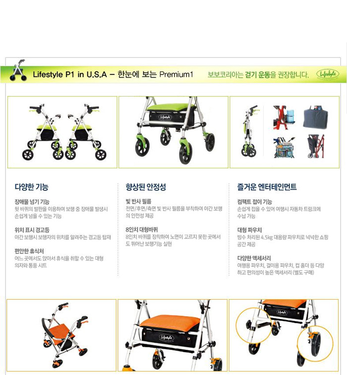 보행보조차 라이프스타일
