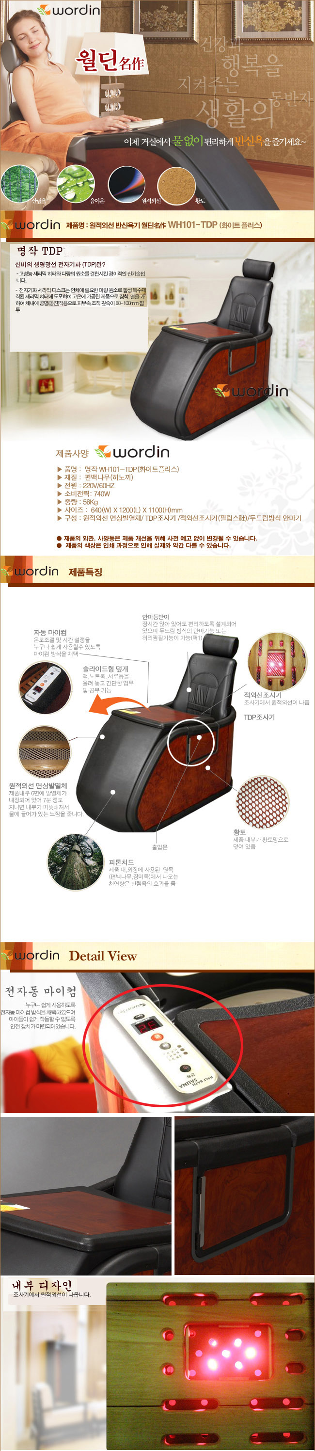 월딘 명작 WH-101tdp