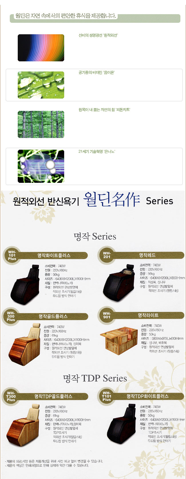 월딘 명작 WH-101tdp