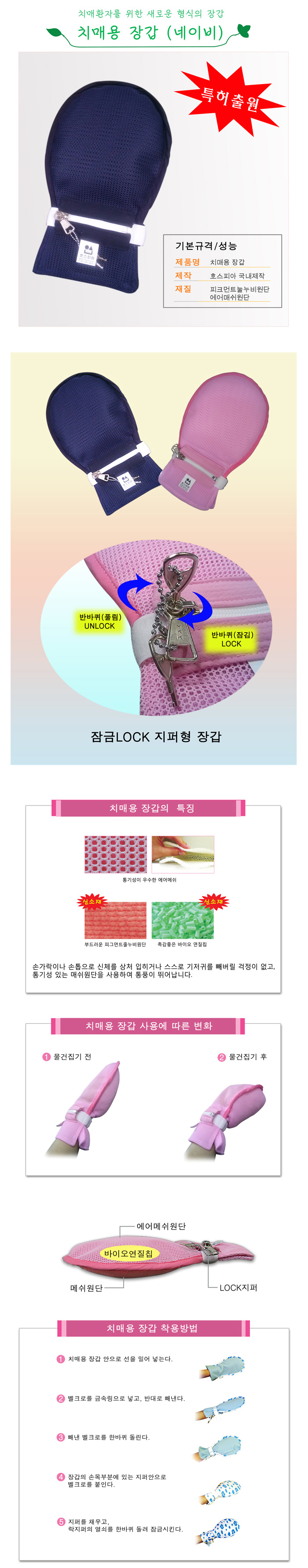 후도장갑/특수지퍼장착 치매장갑(2개1세트)