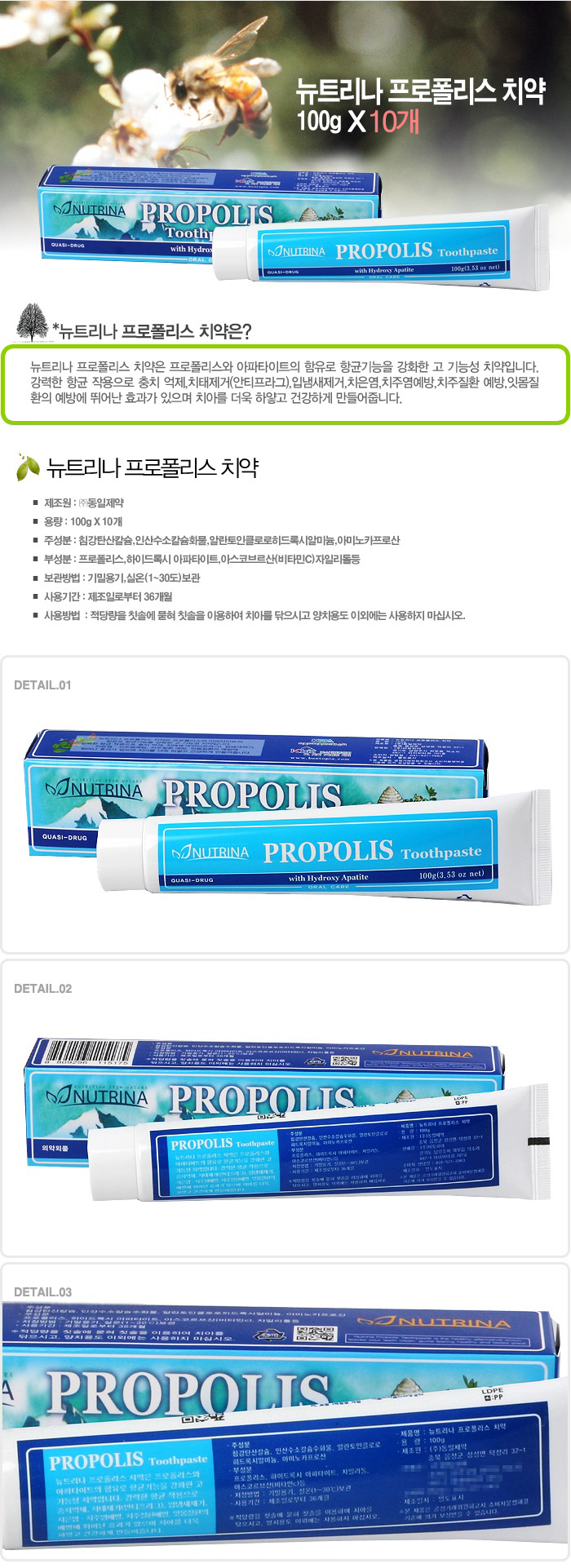 뉴트리나 프로폴리스치약