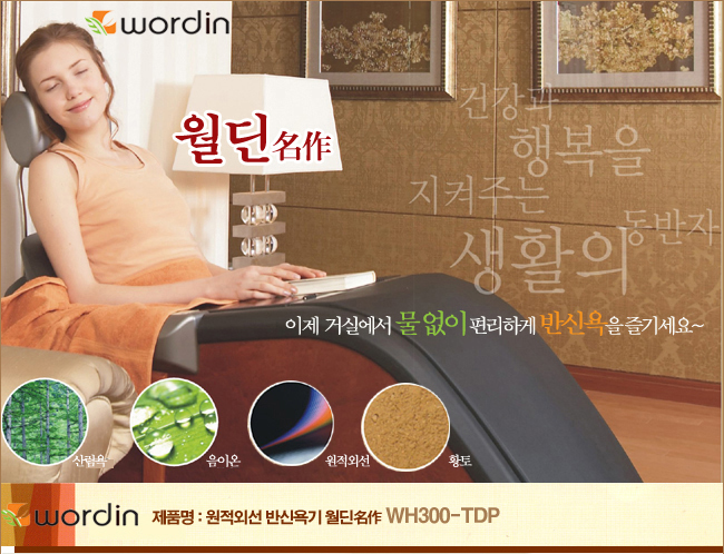 월딘 명작 WH-101tdp플래티넘