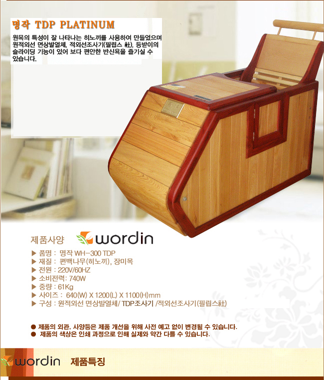 월딘 명작 WH-101tdp플래티넘