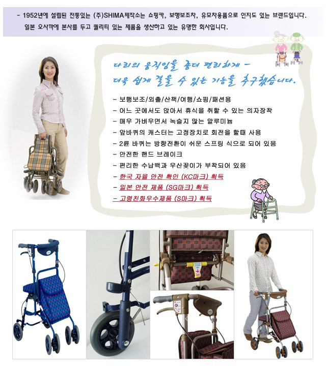 시마 보행보조차 포르테