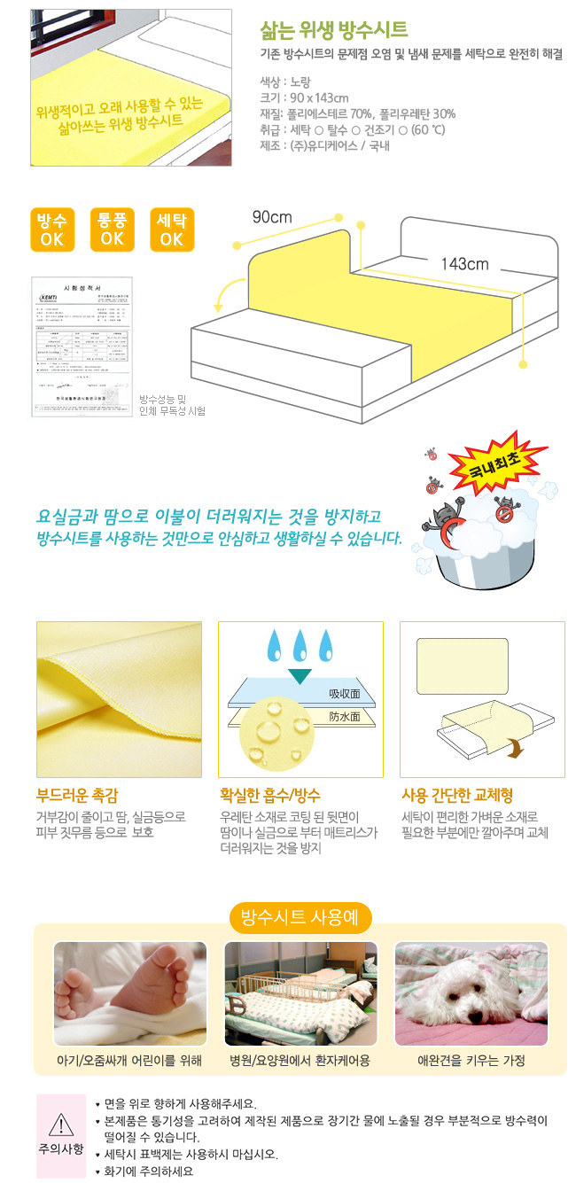 삶는 위생 방수시트