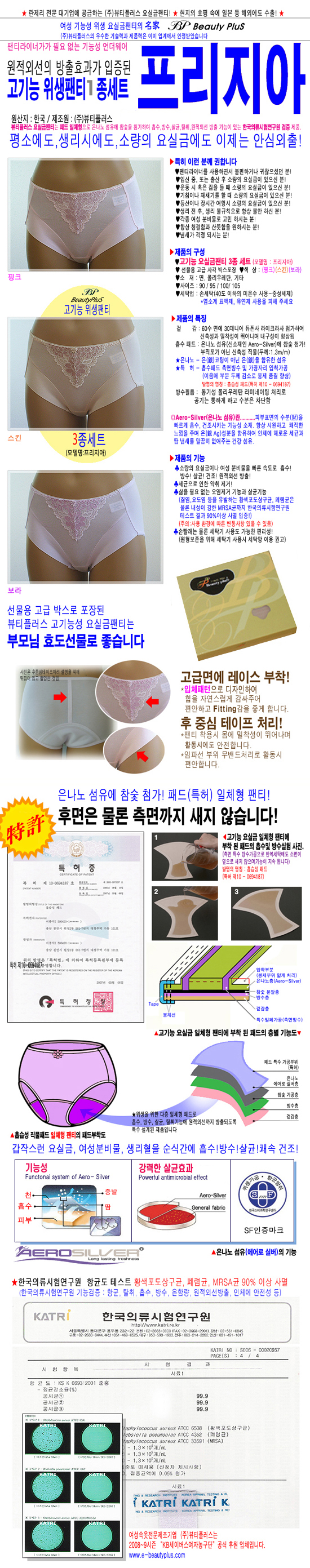 [뷰티플러스] 프리지아 요실금팬티/위생팬티