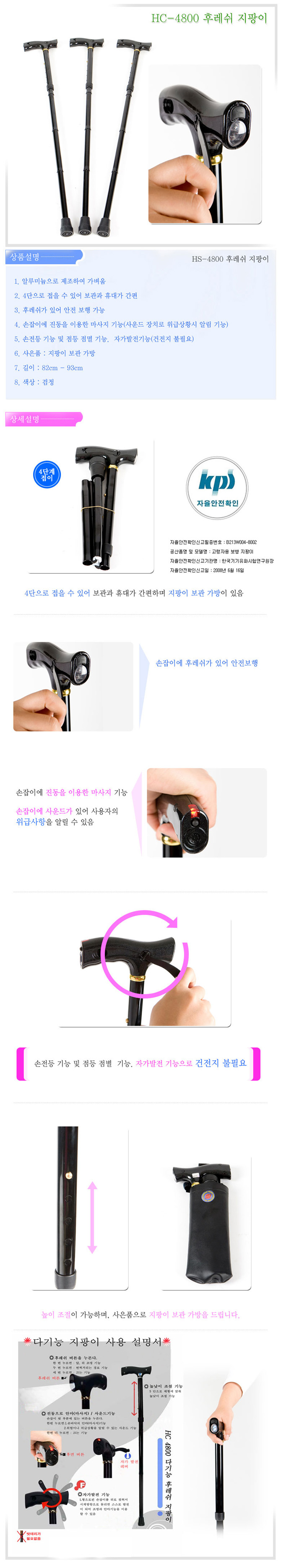고급 후레쉬 지팡이